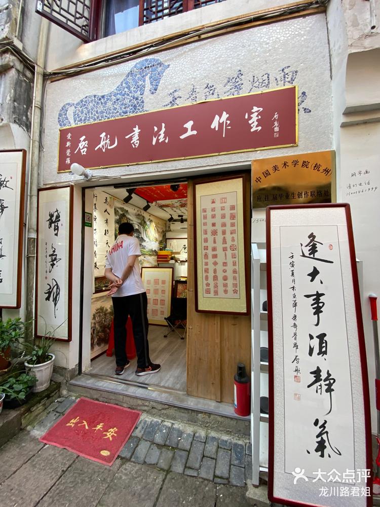 对你好的人都是菩萨 启航书法工作室