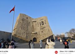 -沈阳“九·一八”历史博物馆