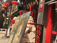 -雪山晋乡楼(食品街店)