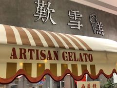 门面-歎雪糕低糖低脂Gelato冰淇淋