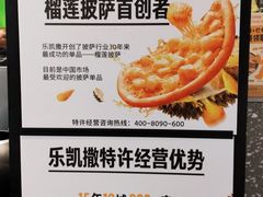 -乐凯撒披萨(正佳广场店)