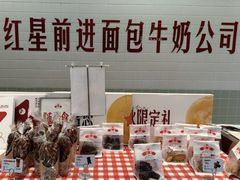 -红星前进面包牛奶公司(君太店)