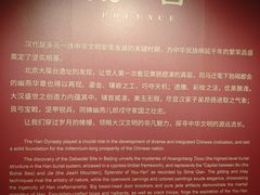 -北京大葆台遗址博物馆