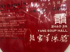 -教师之家赵家羊汤馆(东青龙街店)