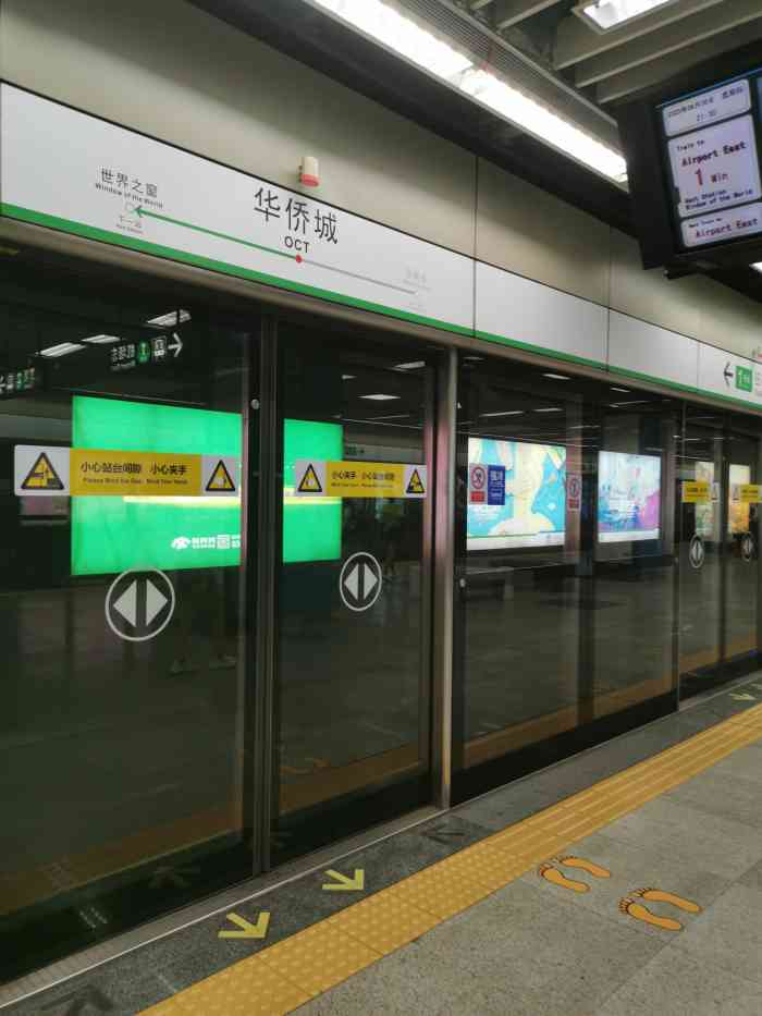 华侨城地铁站图片
