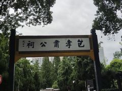 -包公祠