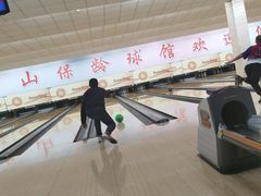 -五台山·保龄球馆
