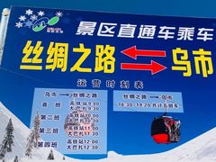 -丝绸之路山地度假区滑雪场