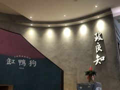 -缸鸭狗(天一广场店)