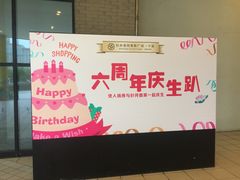 -宁波杉井奥特莱斯广场