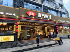-海门鱼仔·潮汕味(燕岭店)