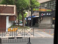 -辛香汇(飞洲店)