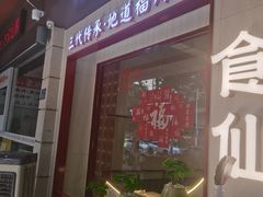 -南门食仙·手工福州菜(南门兜店)