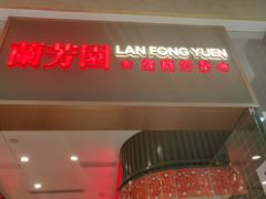 -兰芳园丝袜奶茶