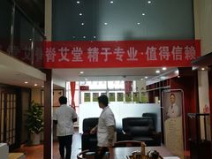 -脊艾堂推拿·艾灸(美年广场店)