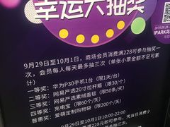 -IPARK购物中心