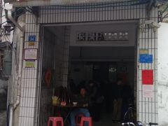 门面-陈记饮食店(菜园墩店)