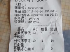 账单-啊噗吐呦现场烘焙(麦凯乐店)