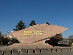 -中国航空博物馆