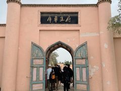 -库车王府