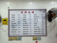 -吉祥面馆(孩儿巷北路店)
