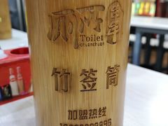 -蜀串香牛杂火锅串串