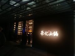 -荣记火锅(青悦城店)