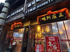 门面-王庄阿咪海鲜大排档(上下杭店)