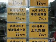 菜单-鲍师傅糕点(江苏路店)