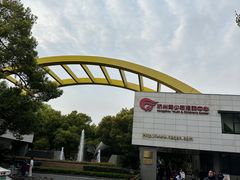 -杭州少年儿童公园