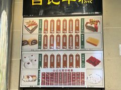 -清真·白记年糕(牛街北口店)
