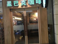 门面-星巴克(北京新辰里亚运村店)