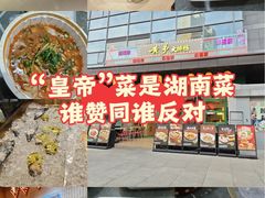 -黄弟大排档·湖南菜·小龙虾·小海鲜(凯旋北路店)