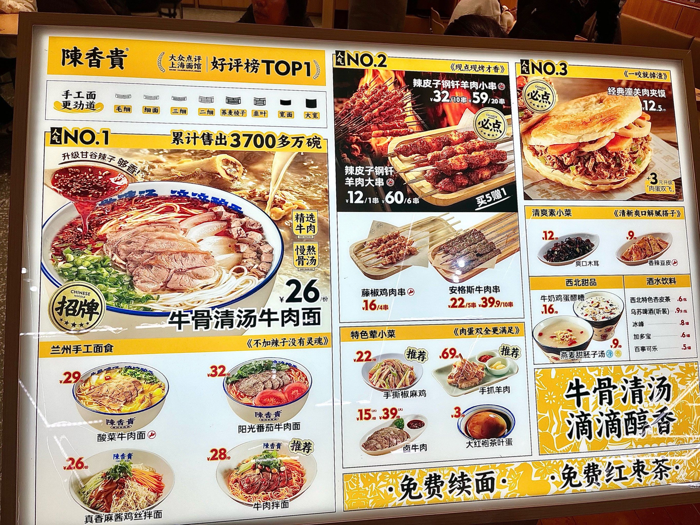 陈香贵·兰州牛肉面🍜