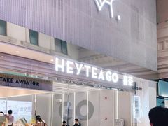 门面-喜茶(深圳丰盛町店)
