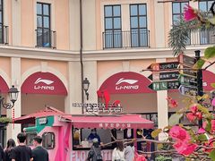 -佛罗伦萨小镇广佛名品奥特莱斯(疏港路店)