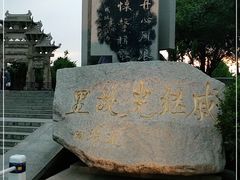 -戚继光故里
