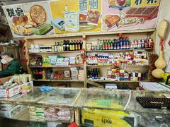 -赵府街副食店