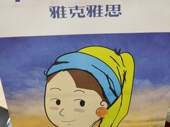 -雅克雅思(纱帽河店)