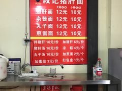 菜单-武胜段记猪肝面(卓锦城店)