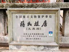-蒋氏故居