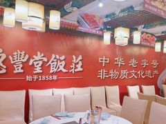 -惠丰堂饭庄·烤鸭·京味菜(翠微路店)