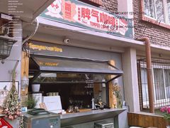 门面-叁秋咖啡 SANQIU COFFEE(天津河北路店)
