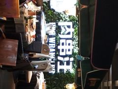 -肉串汪(望京店)