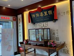 -陈麻婆豆腐(春熙店)