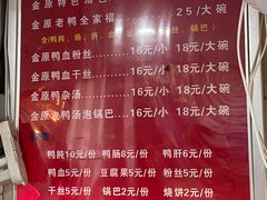 -金原鸭血粉丝汤总店(锁金村店)
