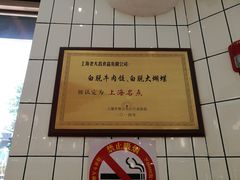 上海名点-老大昌(淮海中路店)