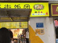 -猫街饭团(顶澳仔猫街店)