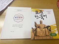 -首尔韩语培训中心·韩国留学