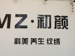 -醉炫音速烧烤(沙河总店)